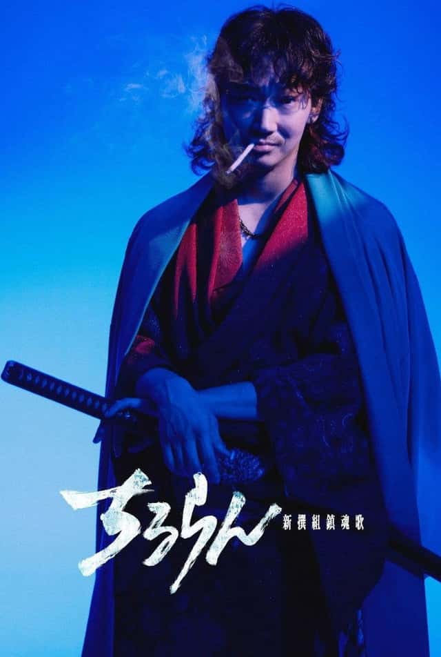บทเพลงแห่งซามูไร - Chapter: Fateful Showdown in Kyoto Season 1