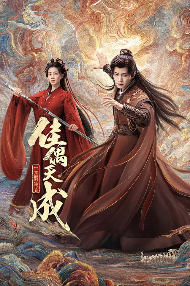 คู่สรรสวรรค์สร้าง Season 1
