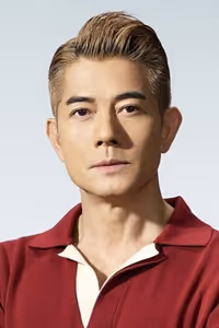 郭富城