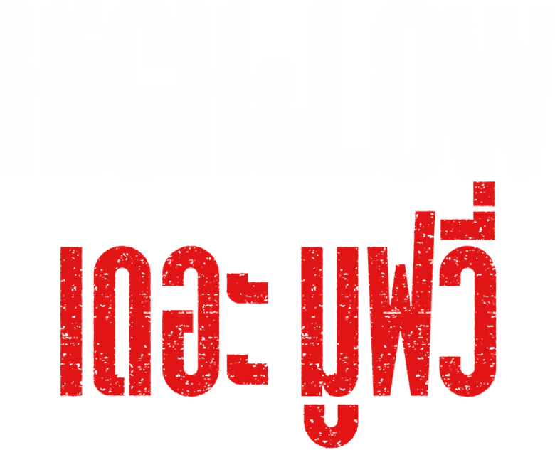 HiGH&LOW: เดอะ มูฟวี่