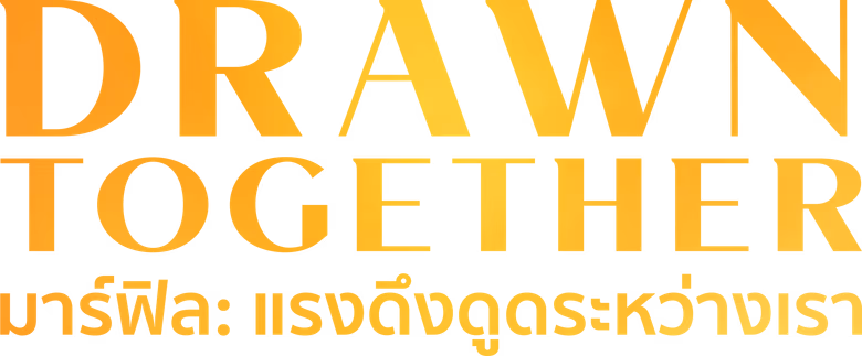 เอ็นเฟรนตาดอส: มาร์ฟิล