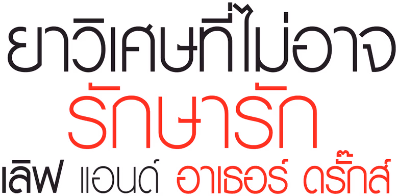 เลิฟ แอนด์ อาเธอร์ ดรั๊กส์ ยาวิเศษที่ไม่อาจรักษารัก