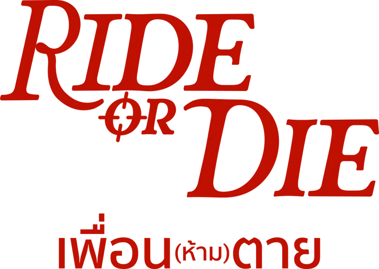 เพื่อน(ห้าม)ตาย Season 1