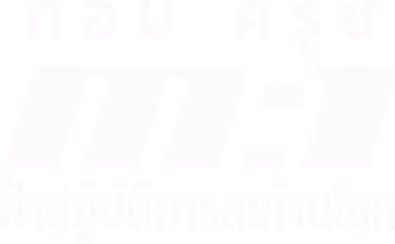 ฝ่าปฏิบัติการสะท้านโลก