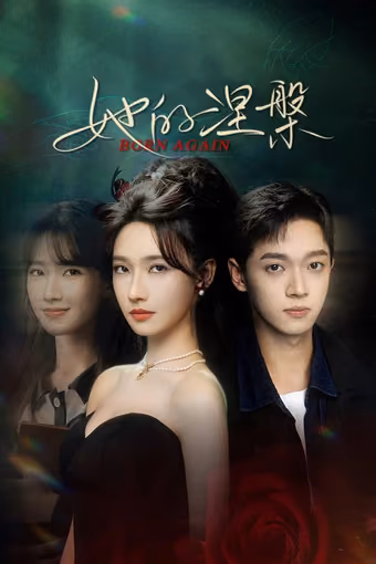 วนเวียนในคืนวิวาห์ Season 1