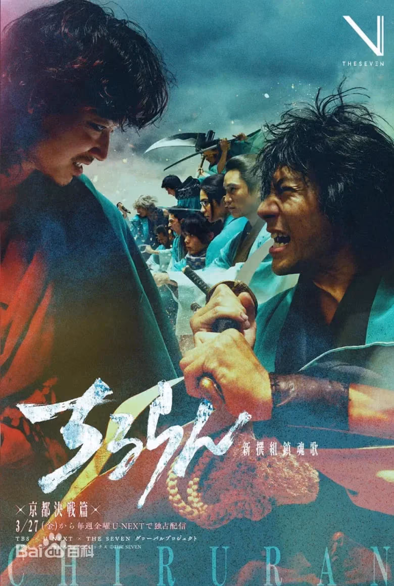 บทเพลงแห่งซามูไร - Chapter: Fateful Showdown in Kyoto Season 1