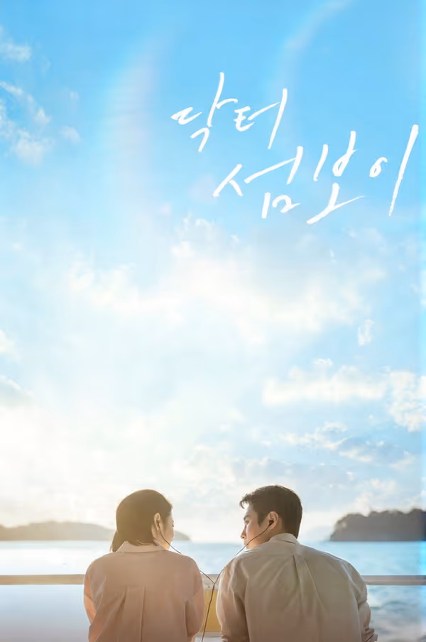 หมอติดเกาะรักติดเธอ Season 1