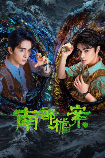 บันทึกคดีแดนใต้ Season 1