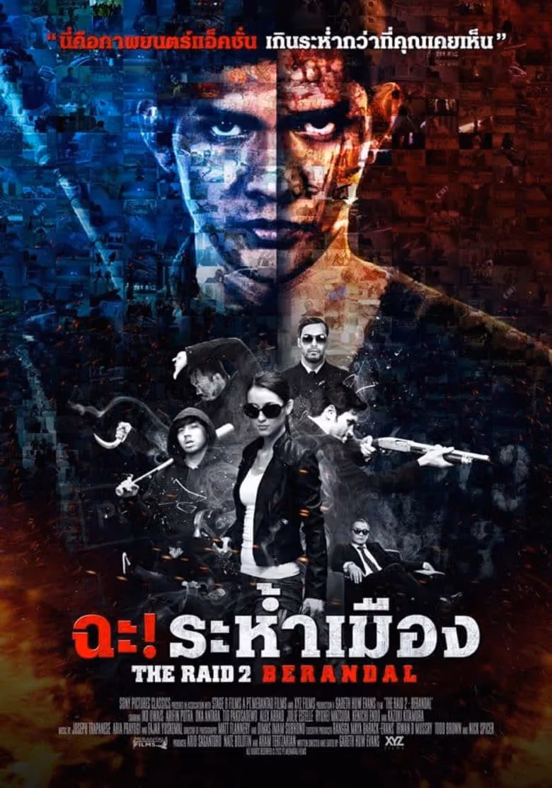 ฉะ! ระห่ำเมือง