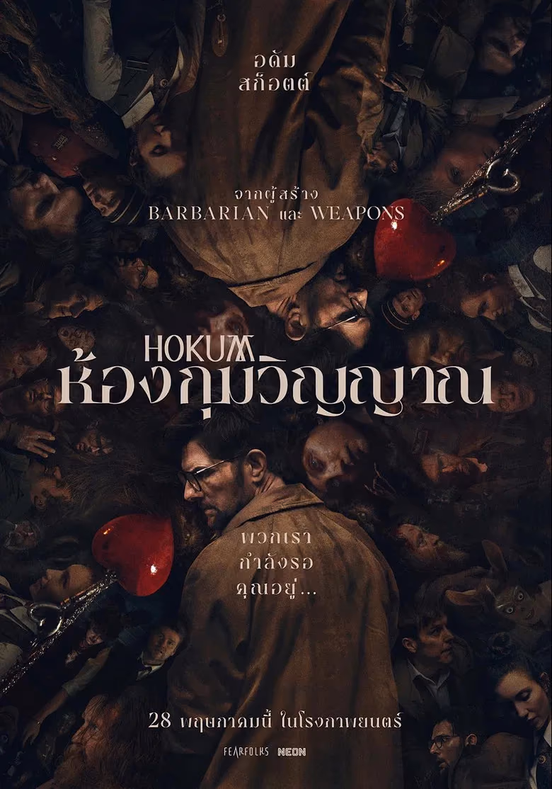 ห้องกุมวิญญาณ