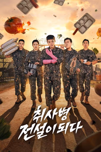 บันทึกครัวค่ายทหาร Season 1