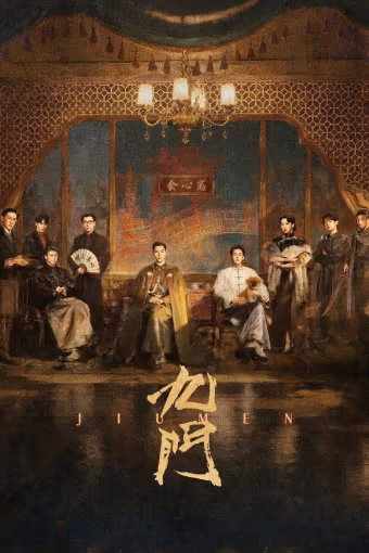 เก้าสกุล Season 1