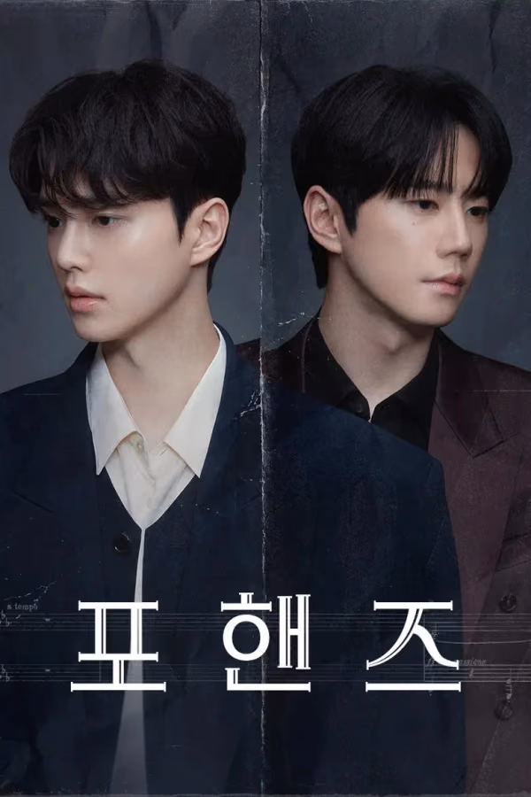 สี่มือ สองท่วงทำนอง Season 1