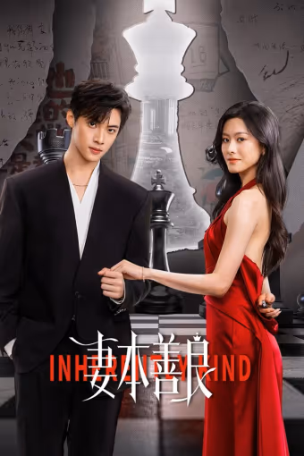 เล่ห์รักภรรยากำมะลอ Season 1