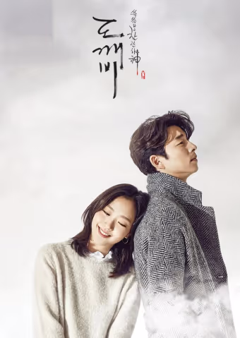 ก็อบลิน คำสาปรักผู้พิทักษ์วิญญาณ Season 1