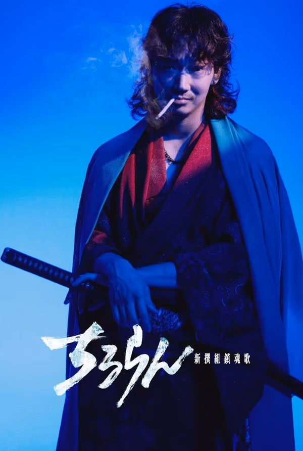 บทเพลงแห่งซามูไร - Chapter: Fateful Showdown in Kyoto Season 1