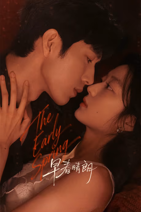 ฤดูใหม่นี้มีเพียงสองเรา Season 1