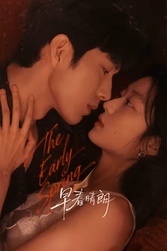 ฤดูใหม่นี้มีเพียงสองเรา Season 1