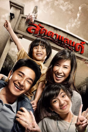 ลัดดาแลนด์