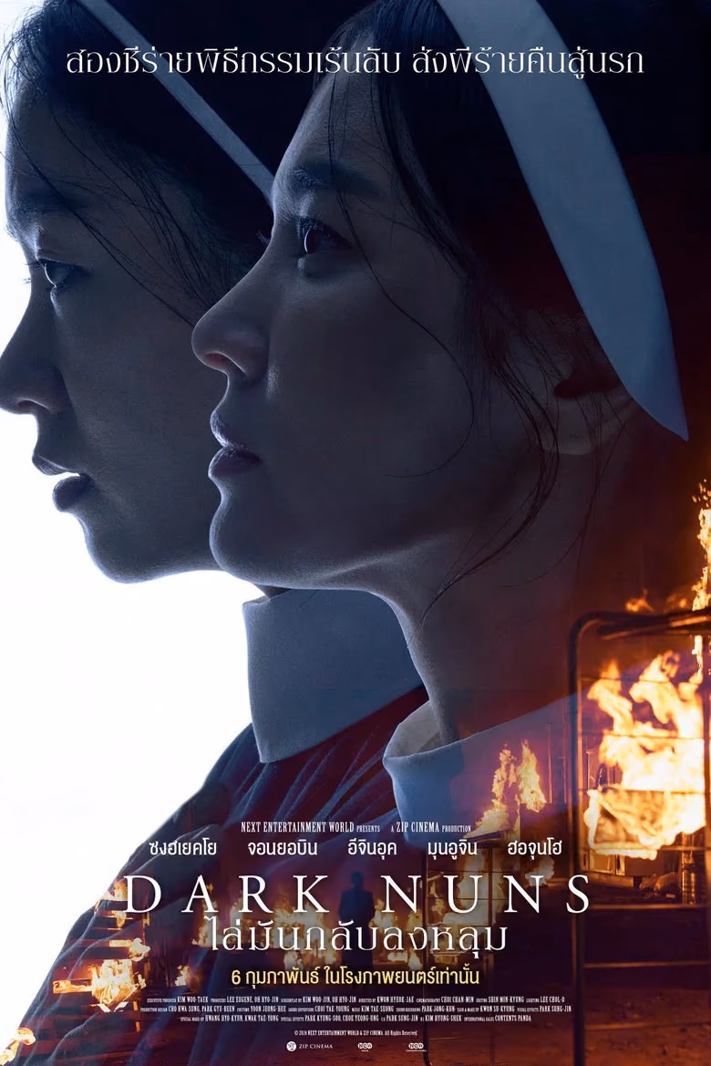 ไล่มันกลับลงหลุม