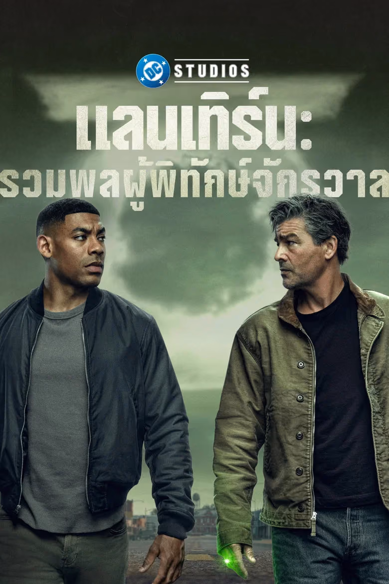แลนเทิร์นส์: รวมพลผู้พิทักษ์จักรวาล Season 1