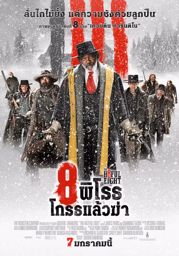 8 พิโรธ โกรธแล้วฆ่า