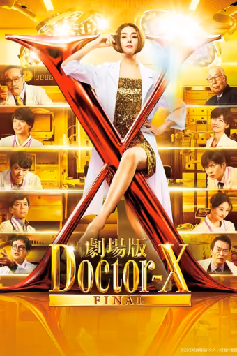 หมอซ่าส์พันธุ์เอ็กซ์ ไฟนอล