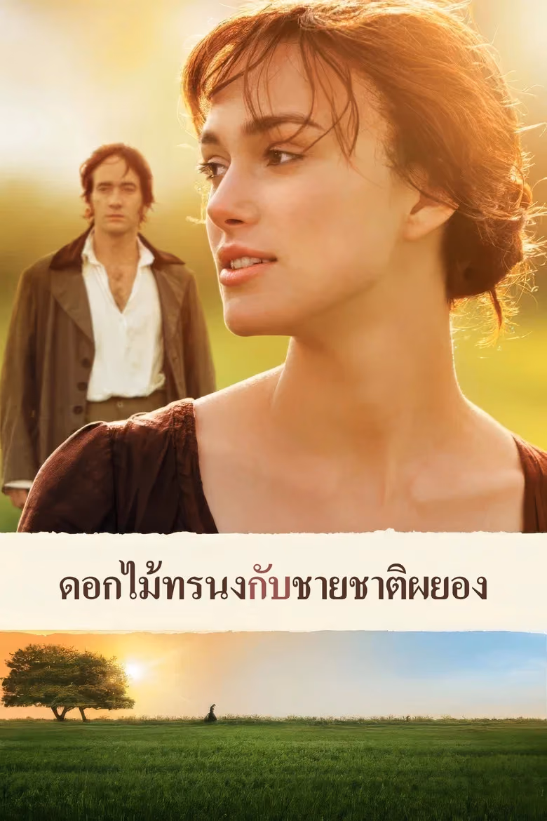 ไพรด์ แอนด์ พรีจูดิซ