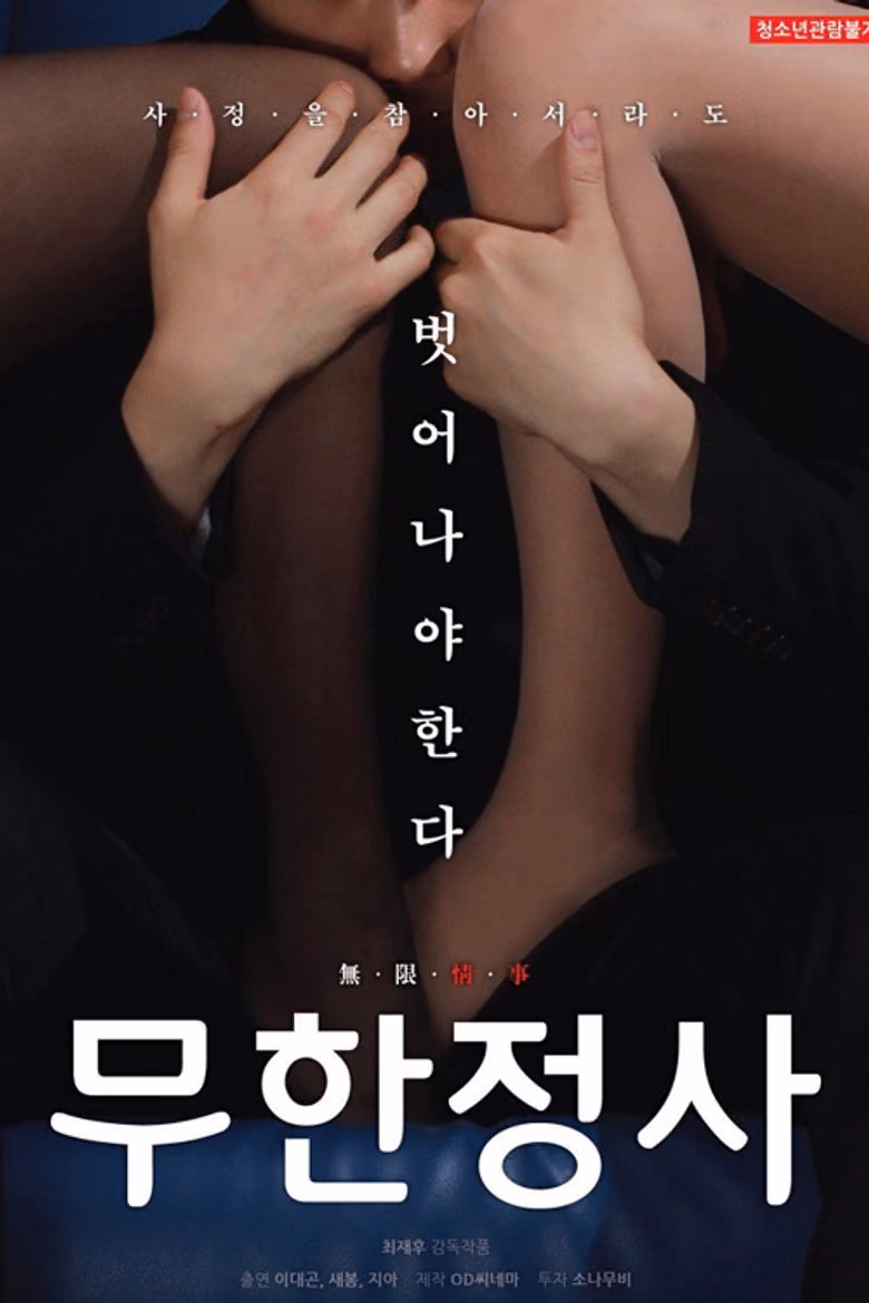 อินฟินิต เซ็กซ์