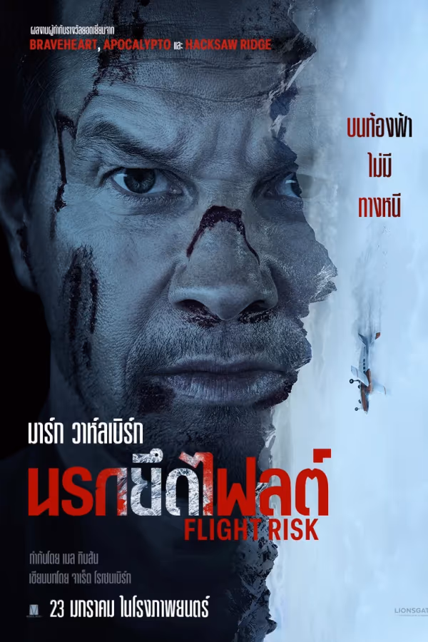 นรกยึดไฟลต์