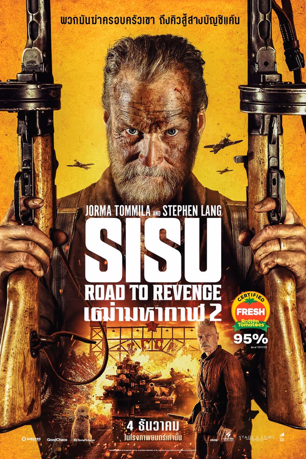 เฒ่ามหากาฬ 2