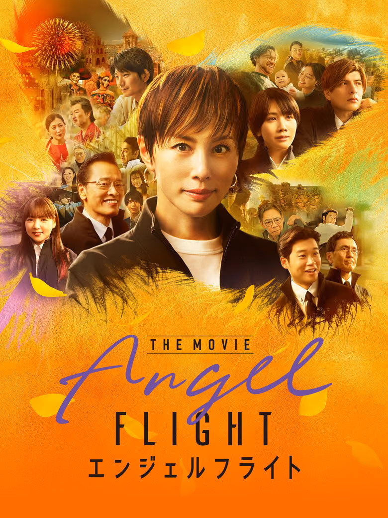 แองเจิลฟライト เดอะ มูวี