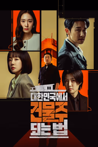 วังวนนรก ดงคอนกรีต Season 1