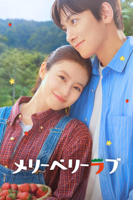 ป่วนหัวใจยัยสตรอว์เบอร์รี่ Season 1