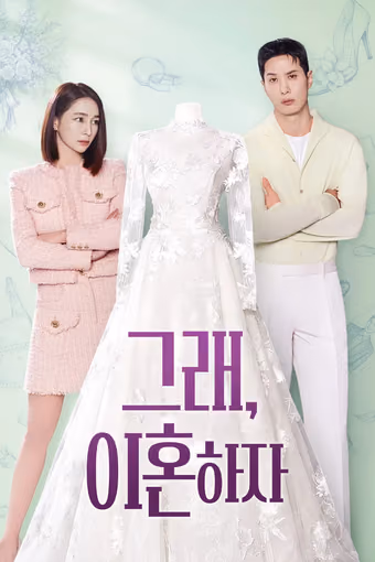 กือแร อีฮน ฮาจา Season 1