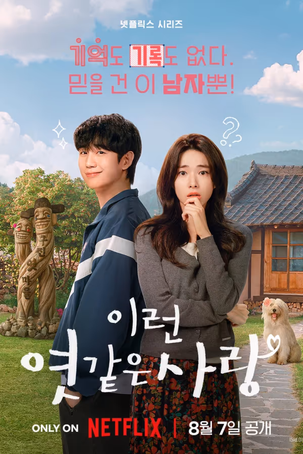 รักติดหนึบ ลิมิเต็ดซีรีส์