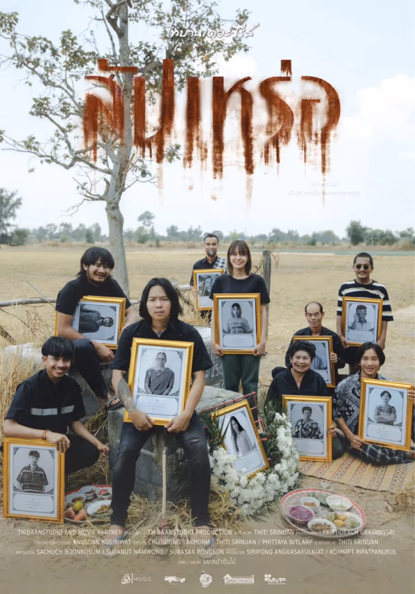 สัปเหร่อ