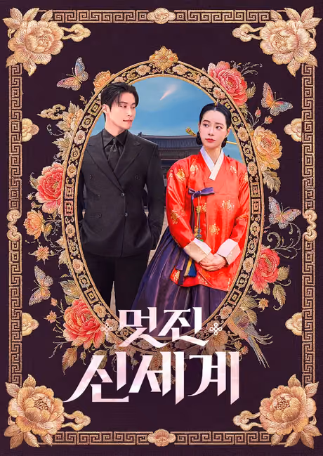 ศัตรูหัวใจ นางร้ายวังหลวง Season 1