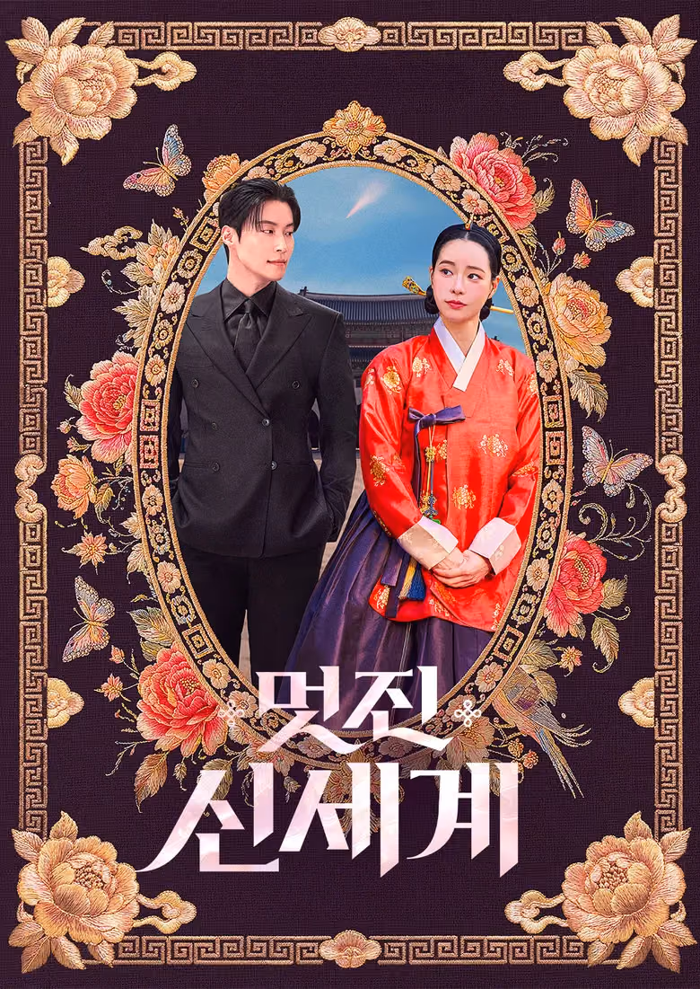 ศัตรูหัวใจ นางร้ายวังหลวง Season 1