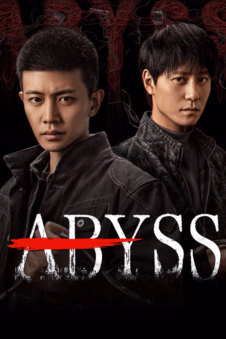เหวลึกไร้จุดจบ Season 1