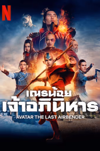 เณรน้อยเจ้าอภินิหาร Season 1