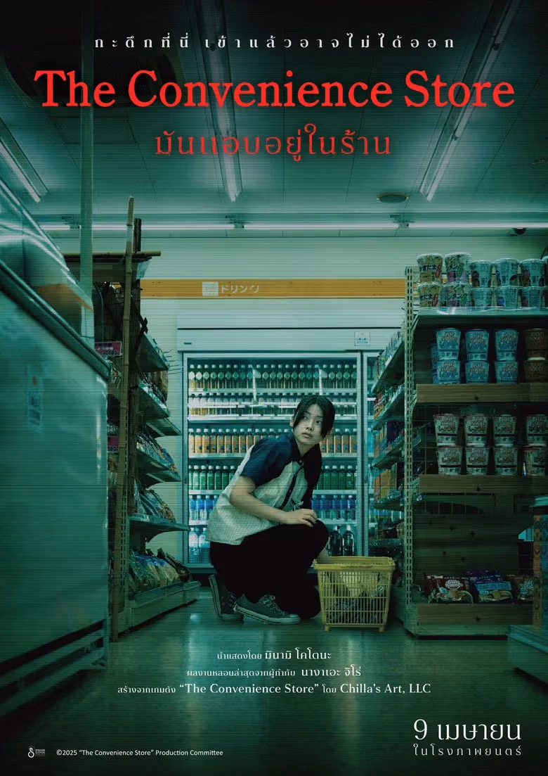 มันแอบอยู่ในร้าน