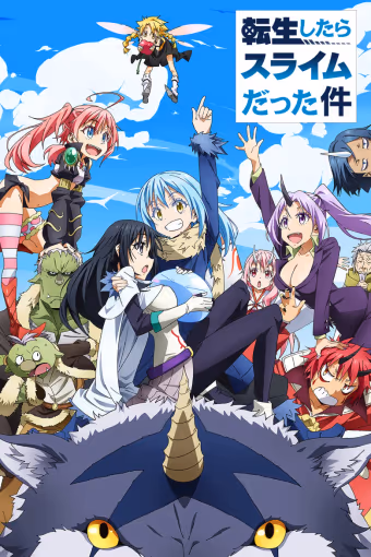 เกิดใหม่ทั้งทีก็เป็นสไลม์ไปซะแล้ว Season 1