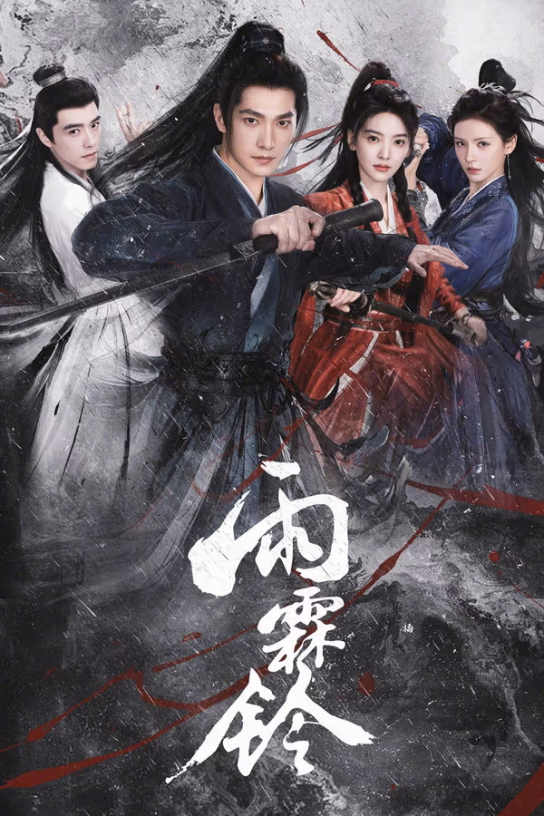 จั่นเจาตะลุยยุทธภพ Season 1