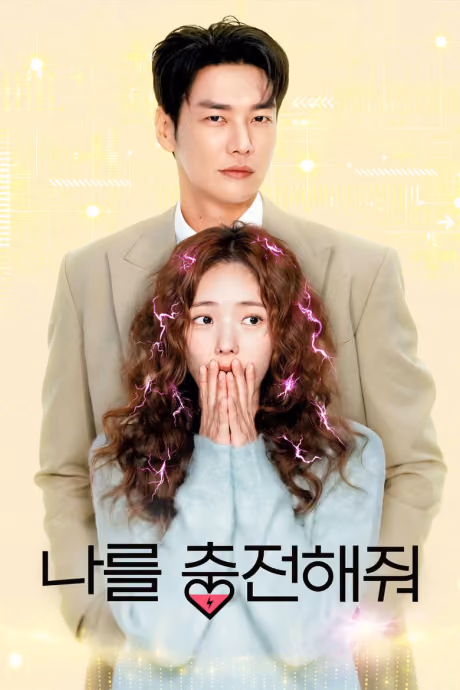 ชาร์จรัก สปาร์กเลิฟ Season 1