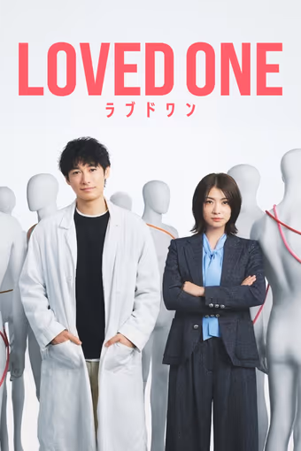 แด่ผู้เป็นที่รักที่จากไป Season 1