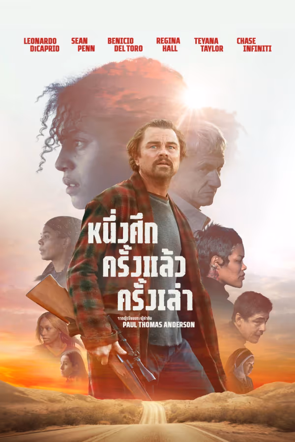 หนึ่งศึก ครั้งแล้ว ครั้งเล่า