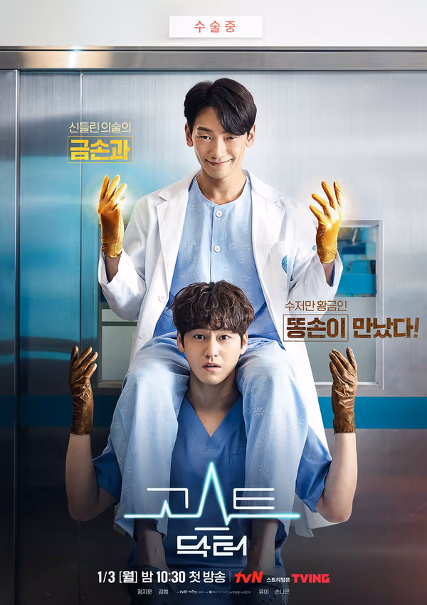 Ghost Doctor: ผีหมอ หมอผี Season 1