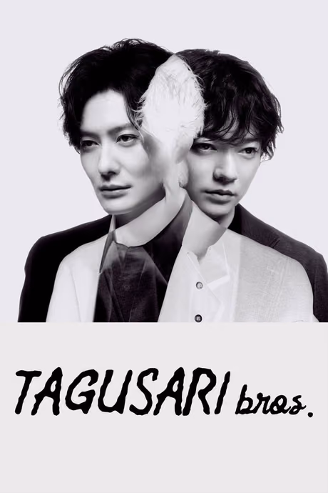 สองพี่น้องทากุซาริ ไขปมคดีปริศนา Season 1
