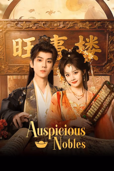 หงส์เงินเหนือบัลลังก์ทอง Season 1